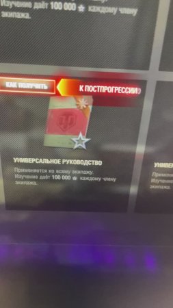 Как получать универсальное руководство World of Tanks (перки 2.0)