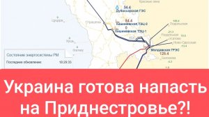 Зеленский готов напасть на Приднестровье, только ждет одобрение из Кишинева!