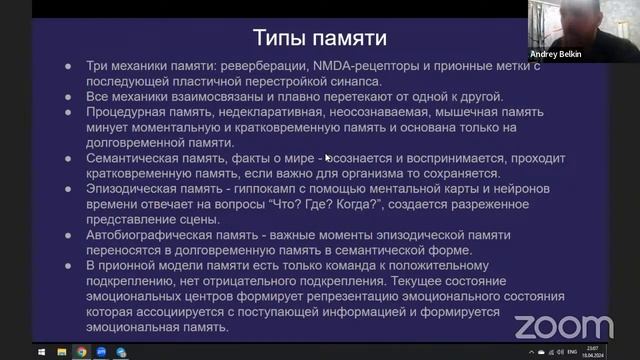 Реверс-инжиниринг механизмов биологической памяти и подкрепления — Андрей Белкин — Семинар AGI