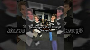 Давид Туров и Лизогуб - "ЭЩКЕРЕ" Speed up