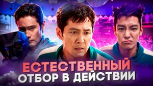 Корейская Матрица - 2 Сезон "Игра в Кальмара" Фарс-Обзор