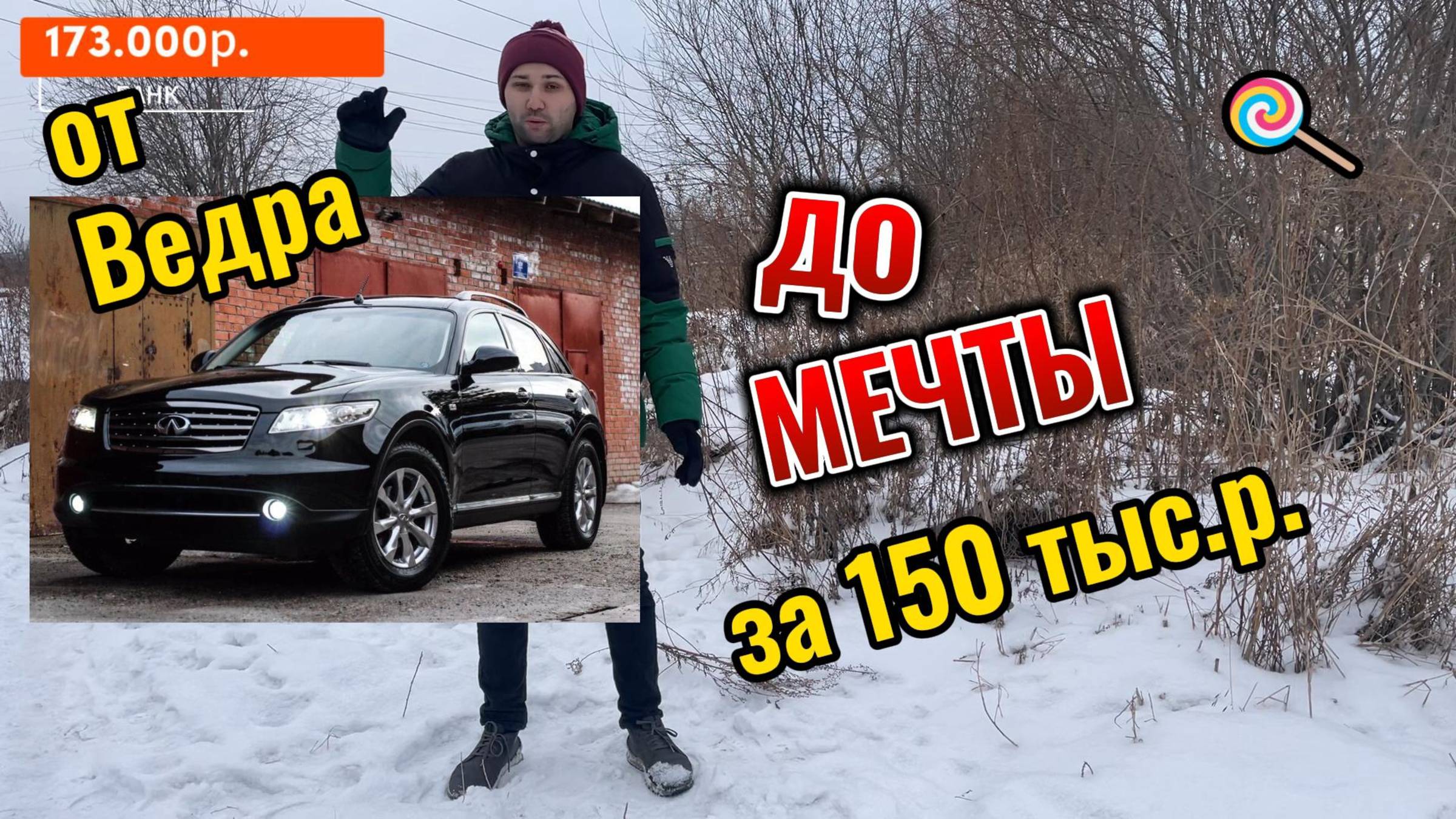 От ВЕДРА до МЕЧТЫ за 150 тыс руб 2 серия