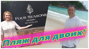 🔴Сейшелы🔴Four Seasons Resort🔴Отель за 1500$ в день🔴Гостевой визит🔴Mahe🔴Seychelles🔴