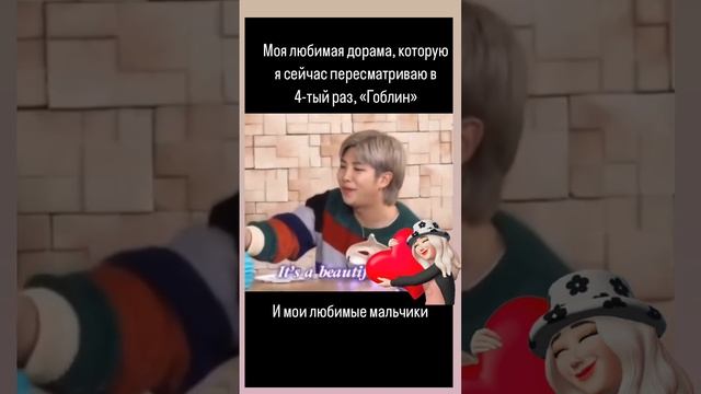 BTS и дорама Гоблин 🥰💜