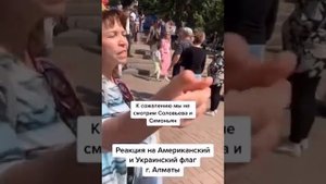 Реакция на американский флаг#Shorts