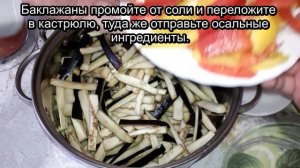 Тещин язык из баклажанов на зиму