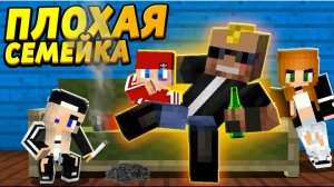 Надоело! Мы теперь семейка преступников! #ОтецОДИНОЧКА Плохая семейка
