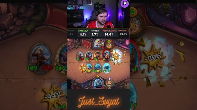 Маленькие стасики=( #just_svyat #stream #twitch #hsbg #hs #shorts #hearthstone #хартстоун