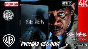 Se7en (Seven) 4K UltraHD Blu-ray limited edition steelbook Unboxing