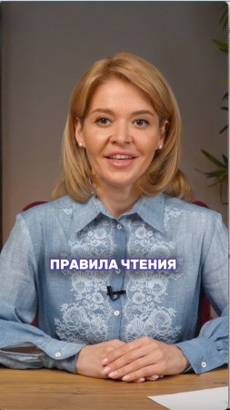 Правила чтения