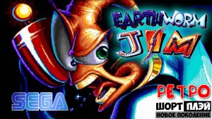 Ретро ШортПлэй: Earthworm Jim (Sega Mega Drive/Genesis, 1994)