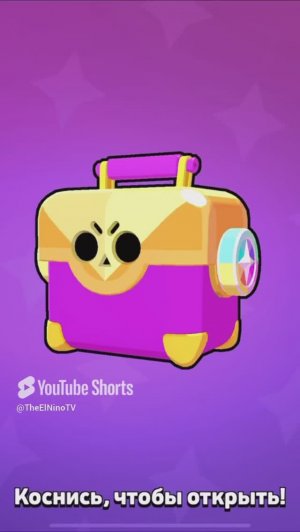 ОТКРЫТИЕ ЯЩИКА #brawlstars #shorts