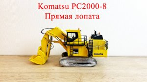 Гусеничный карьерный экскаватор Komatsu PC2000-8 Прямая лопата