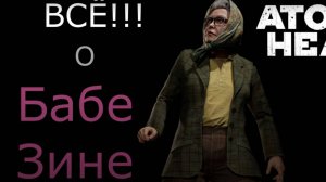 Всё о Бабе Зине из Atomic Heart!
