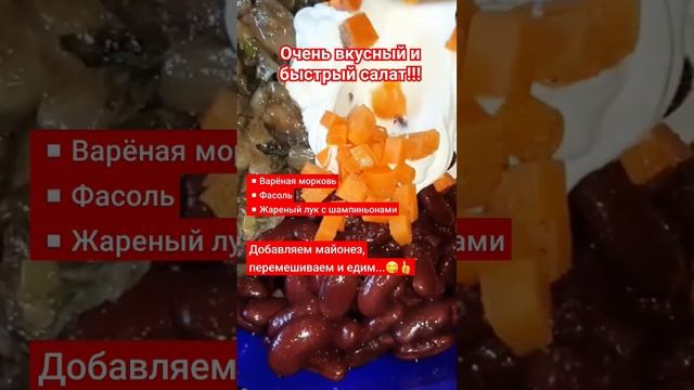 ✅Простой и лёгкий салат с грибами! Рецепты на каждый день! #влогдомохозяйки #рецептынакаждыйдень