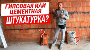 Штукатурка для внутренних работ: гипсовая или цементная? Узнайте, как сделать правильный выбор!