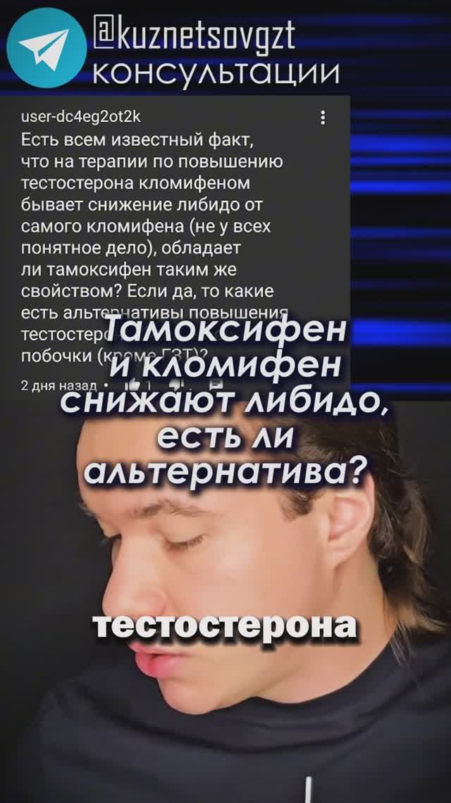 Тамоксифен и кломифен снижают либидо. Есть альтернатива?