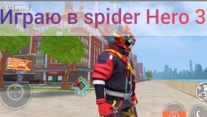 играю в spider Hero 3