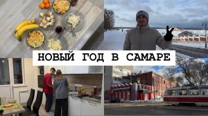 Новый год | 3 дня в Самаре