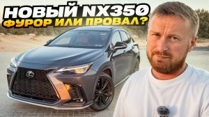 Обзор нового NX350. Честно и не совсем позитивно. Крайне редкий набор опций. Авто в 5 миллионов руб