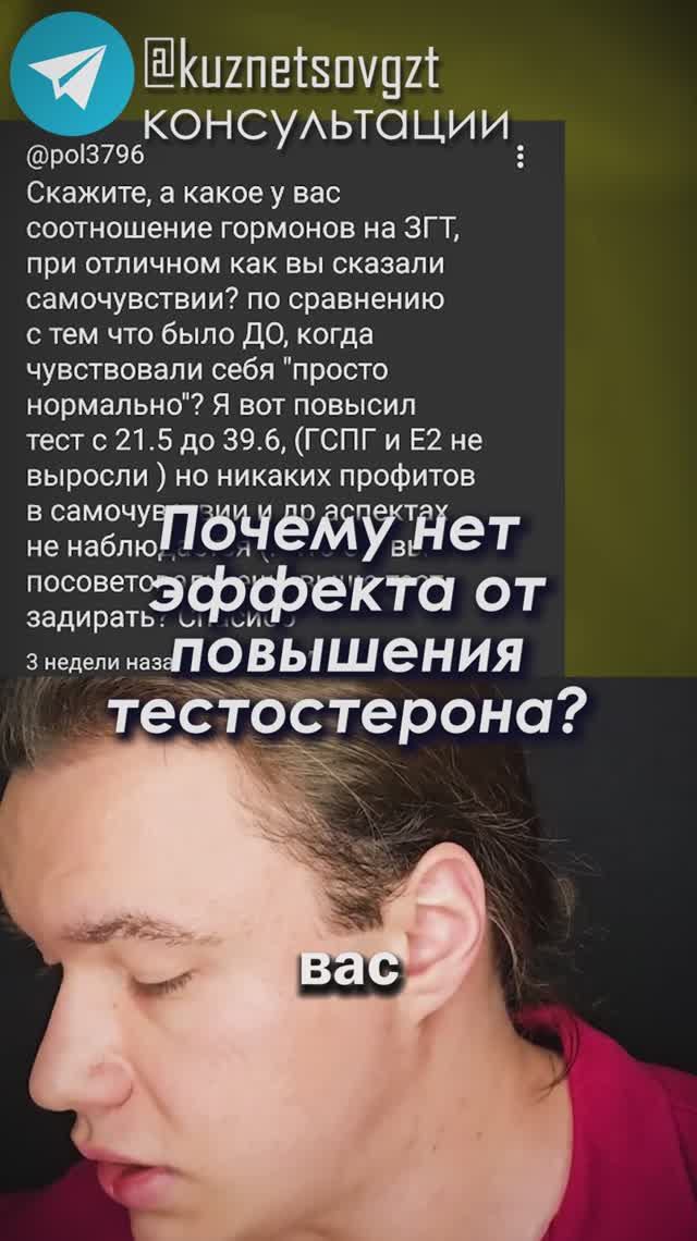 Почему нет эффекта от повышения тестостерона?