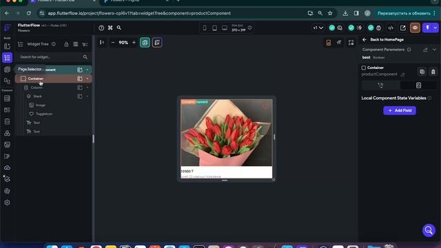 FlutterFlow приложение цветочного магазина | Часть 1