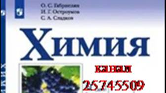 ХИМИЯ-10. БУ. ПАРАГРАФ 19-2. Аминокислоты. Белки. смотреть онлайн