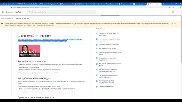 Как правильно ставить хештеги в Ютубе в описании под видео SEO оптимизация