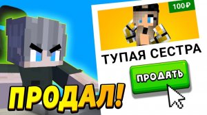 Брат ПРОДАЛ сестру в даркнет за 100р! Но зачем?! #ОтецОДИНОЧКА Продал сестру