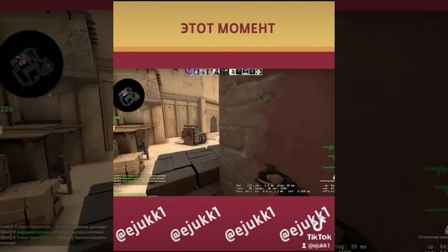 Тот самый момент в CSGO #csgo #ксго #csgoclips #ксгоприколы #short #shorts