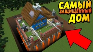 Мы построили САМЫЙ защищённый дом в мире! #ОтецОДИНОЧКА Дом-Крепость