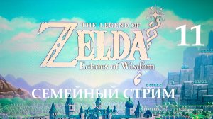 Zelda Echoes of Wisdom прохождение часть 11 нашли магазин роботов