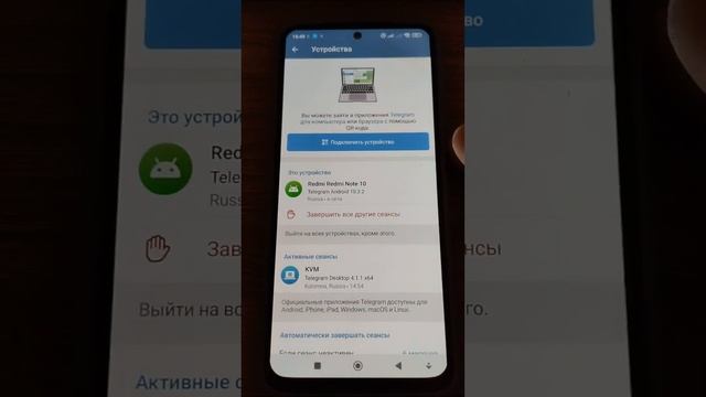 Телеграм Завершение Сеансов с Нового Устройства Недоступно !