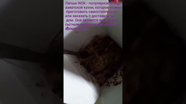 Лапша WOK. #ужин #лапша #лапшабыстрогоприготовления #wokka