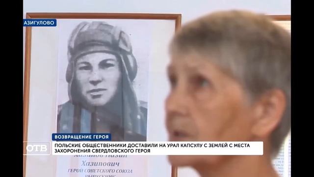 Герои Артинцы