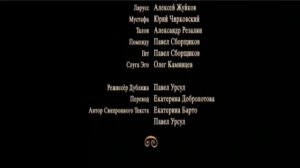 (REUPLOAD) Ratatouille - Russian Dub Credits