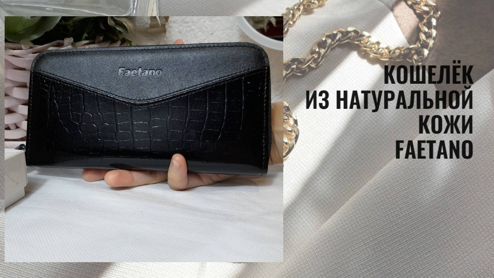Женский кошелёк из натуральной кожи Faetano