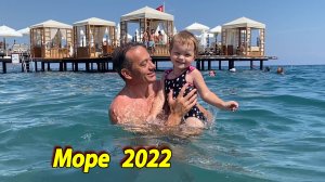 2022 Машика и море