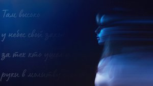 "Высоко" исп. Мария Салтыкова