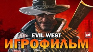 Evil West ИГРОФИЛЬМ русские субтитры ● PC 1440p60 прохождение без комментариев ● BFGames