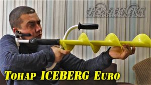 Ледобур Тонар ICEBERG Euro 130R