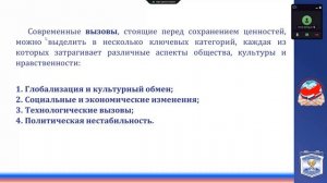 Механизмы формирования традиционных российских духовно-нравственных ценностей в условиях современ