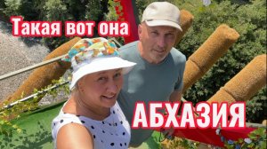 Такая вот она, Абхазия! Всё самое интересное начинается за Сухум.