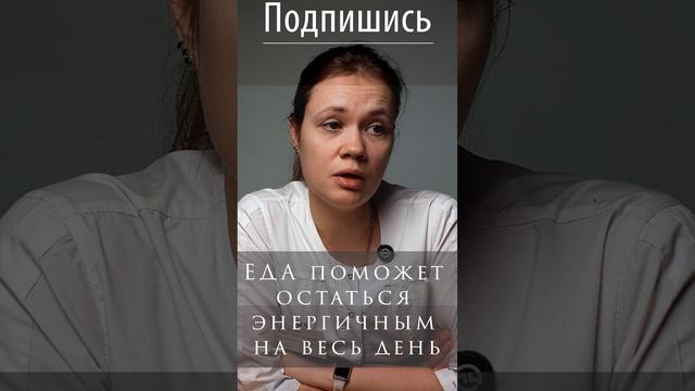 Как еда дает энергию на весь день.