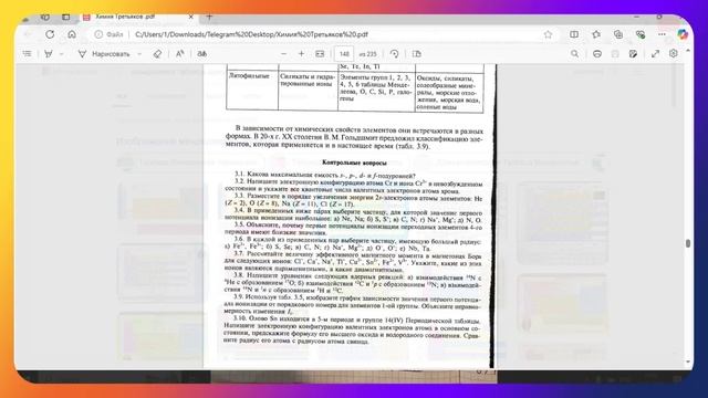 Неорганическая химия, учебник Третьякова, 3 глава, строение атома, ответы нв вопросы