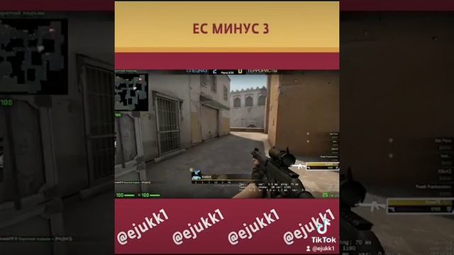 Yes Минус 3 #csgo #ксго #short #shorts