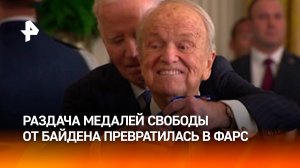 Награждение Джорджа Сороса и Хиллари Клинтон Президентской медалью Свободы вызвало возмущение в США