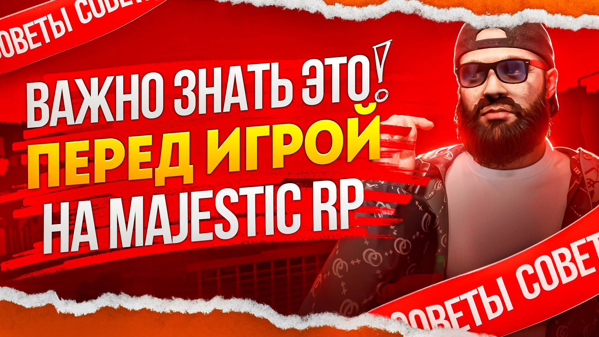 Гайд для новичка Majestic RP | Главные правила маджестик РП | Маджестик рп