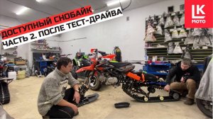 Сноубайк Monotrack Expedition Regulmoto Seven