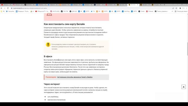 Как восстановить сим карту Билайн ?